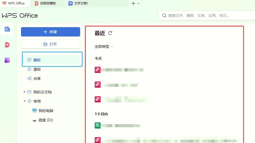 苹果手机wps怎么关闭打开的文档
