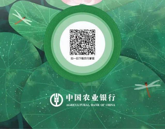 中国农业银行红包