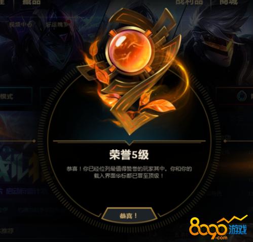 LOL荣誉分截图3