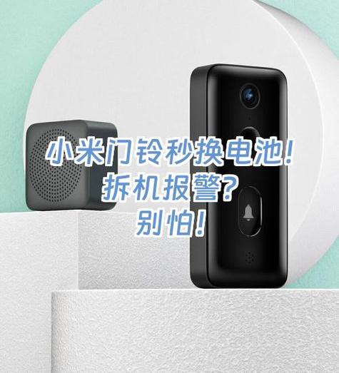 小米智能门铃安装教程