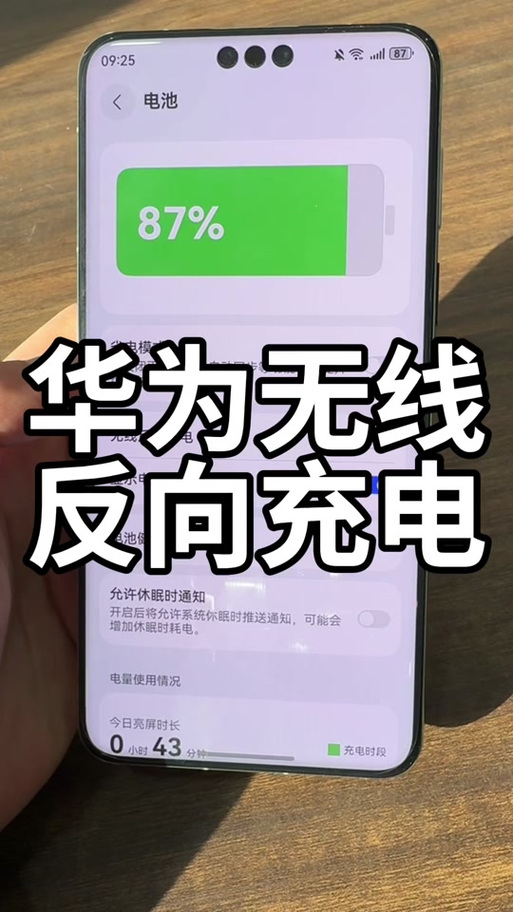华为手机连接usb显示反向充电