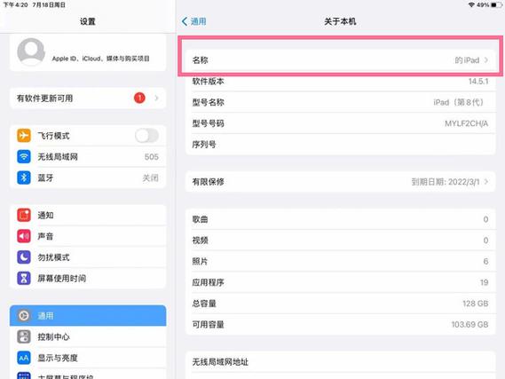 IPAD怎么设置中文名字
