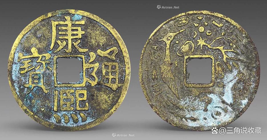 康熙通宝花钱价格图片