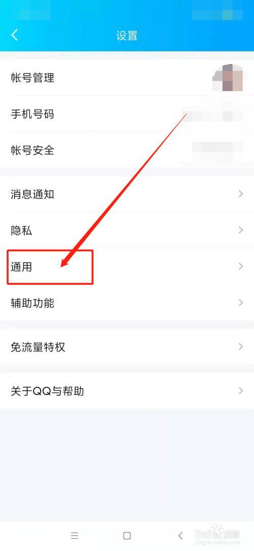 禁止qq自动保存图片