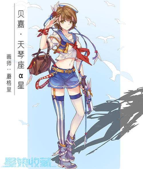 星装