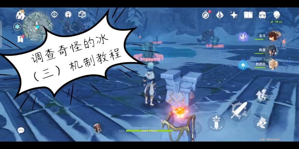 原神融化冰块任务