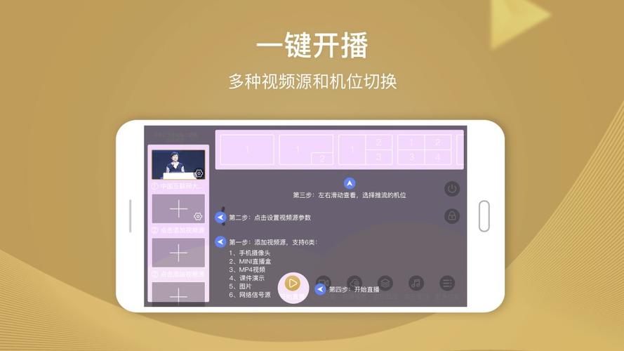 导播助手app下载