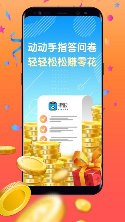 攒粒赚钱app 攒粒赚钱app