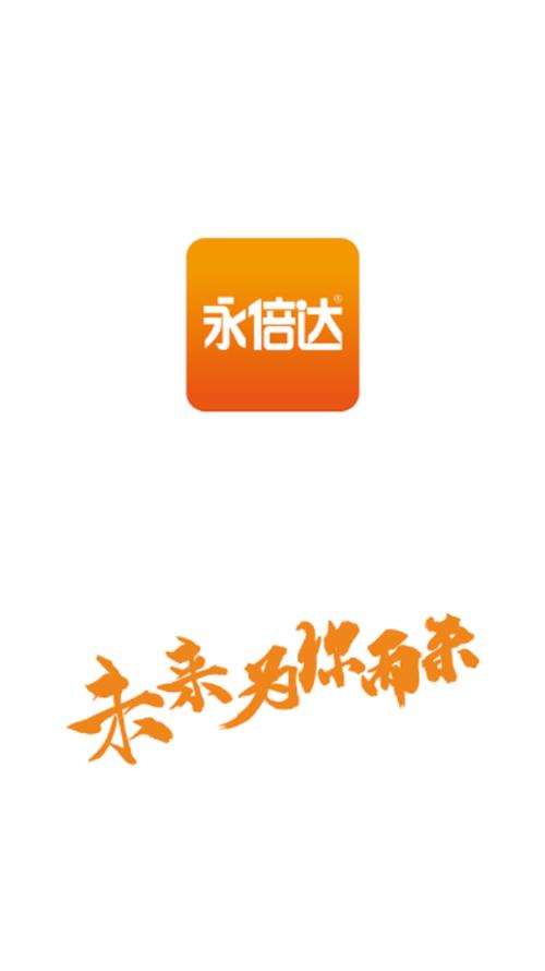 永倍达最新版本下载安装