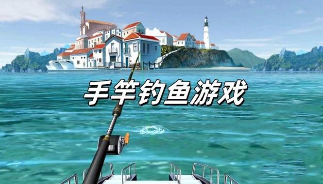 钓鱼游戏真实版