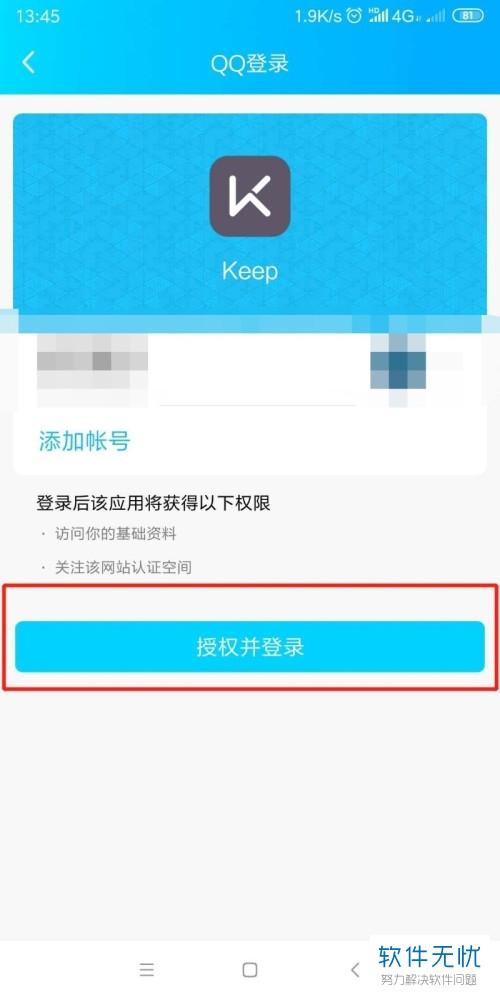 QQ授权 微信授权 绑定账号
