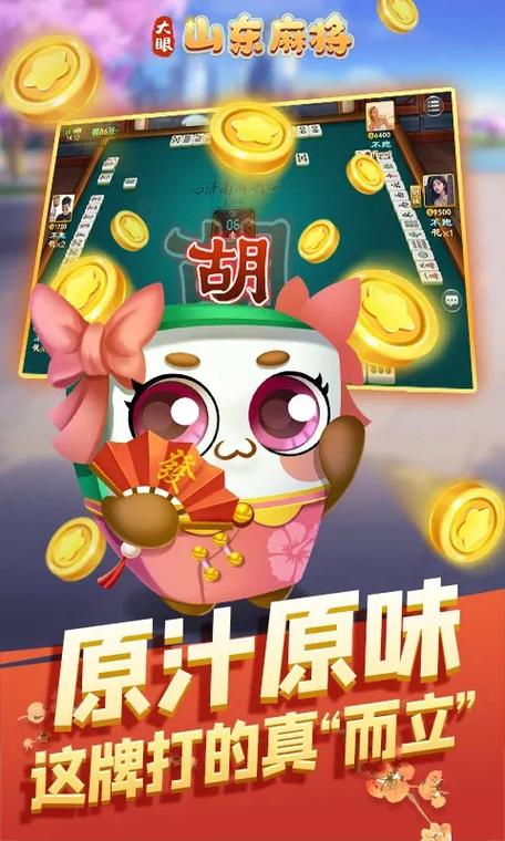 下载山东麻将免费版安装