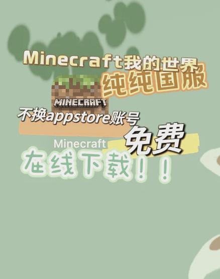 如何下载国际版我的世界