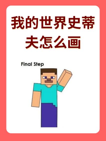 我的世界人物画画教程