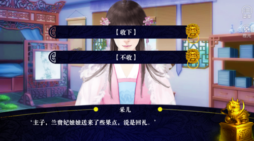 宠妃进化法则第一章攻略截图2