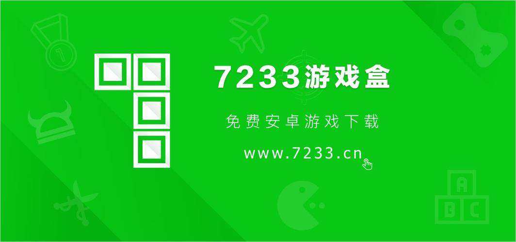 4733游戏盒子