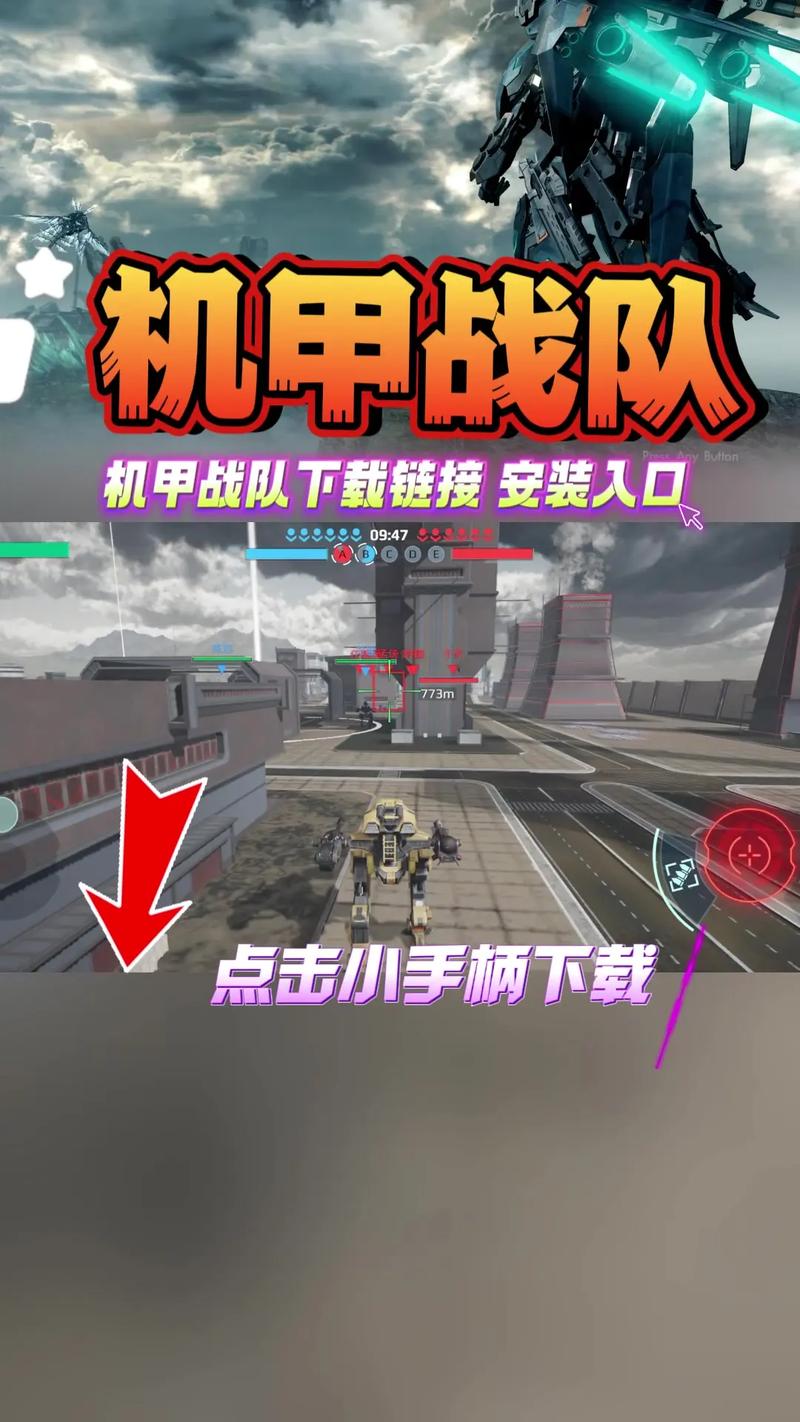 机甲战队国际服正确下载安装