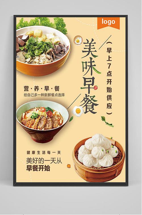 早餐店试业期间广告宣传语