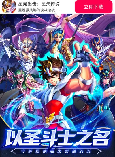 星河出击圣斗士官网入口