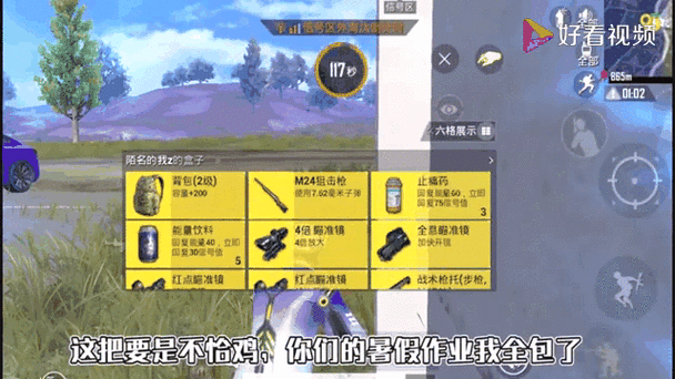 和平精英找队友标记的物资