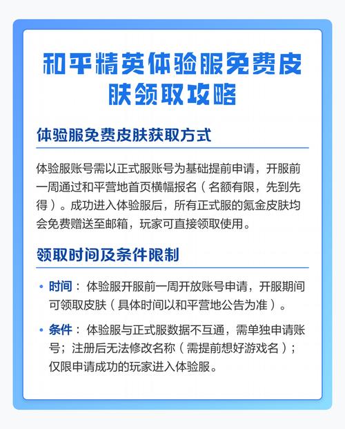 和平精英体验服皮肤怎么获得