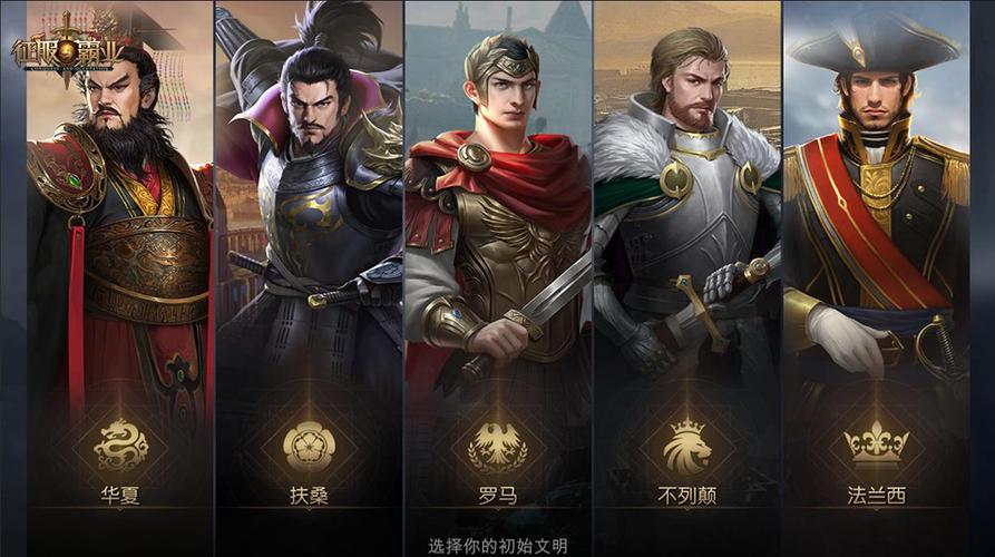 征服与霸业t0阵容