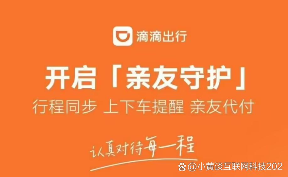 滴滴的亲友守护在哪里