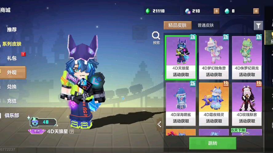 我的世界皮肤获得方式