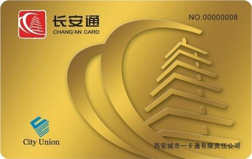 西安长安通公交卡网点