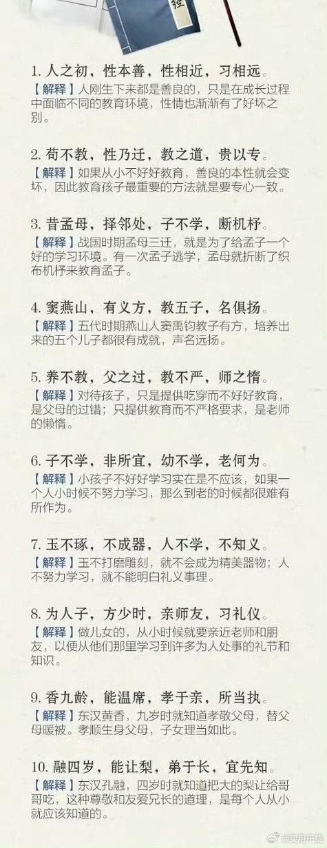 三字经全文解释启示及故事