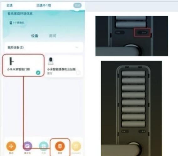 小米门锁怎么变更管理员