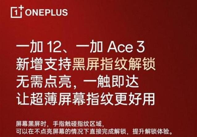一加黑屏指纹解锁