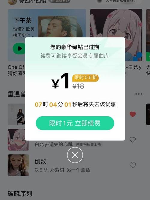 qq音乐的豪华绿钻到期会怎么样