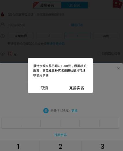 qq支付上限
