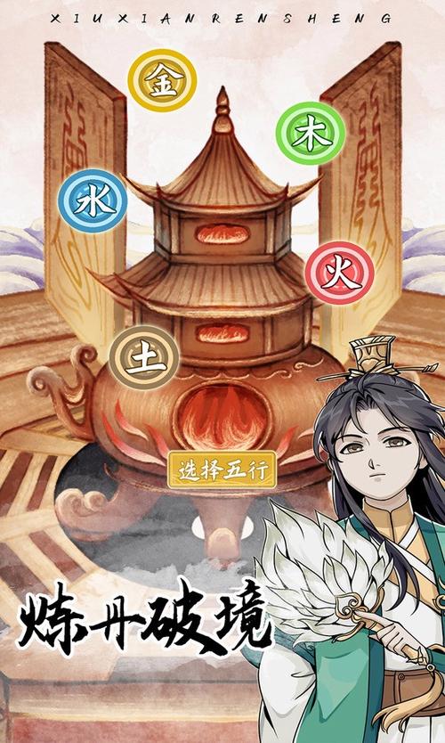 人生模拟器修仙模式