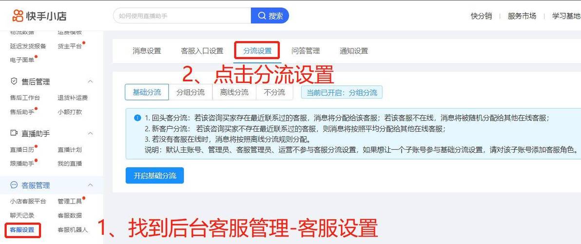 抖店客服怎么设置在线