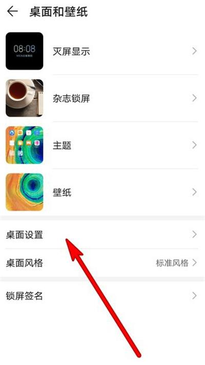 华为p30怎么设置自己的壁纸