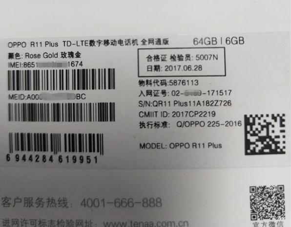 OPPO手机官方号码是多少截图2