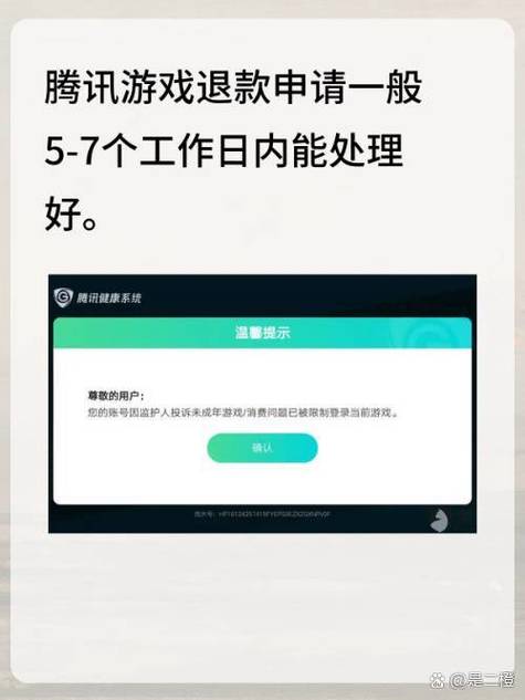 腾讯游戏怎样退款截图2