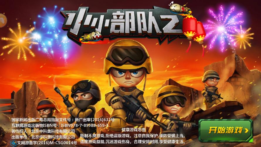 小小部队2最新破解版