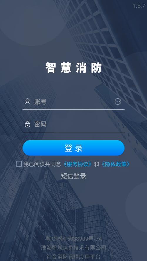 消防app下载