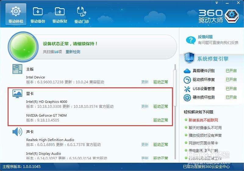 鲁大师可以安装驱动吗