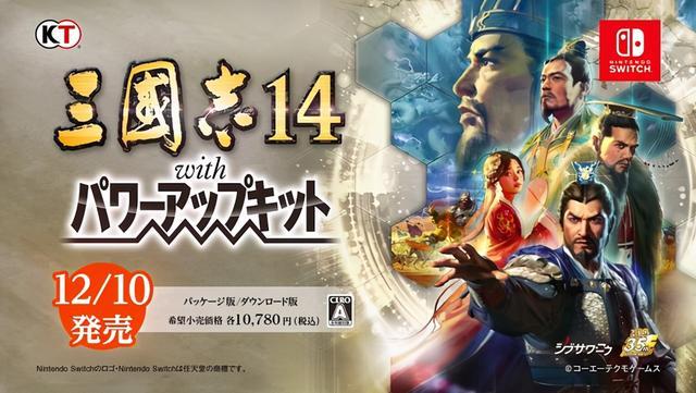 三国志14会登陆switch