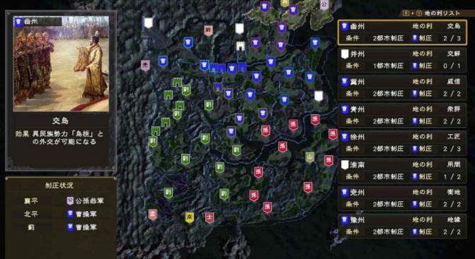 三国志14会登陆switch截图3