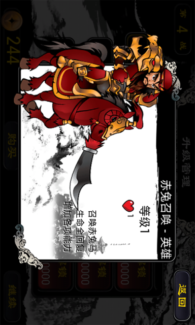 砍翻三国破解版
