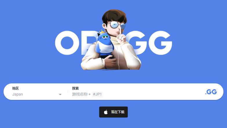 opgg国服