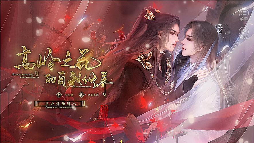高岭之花的自我修养破解版