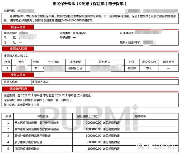 太惠保电子保单下载