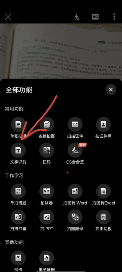 oppo提取文字功能怎么关闭