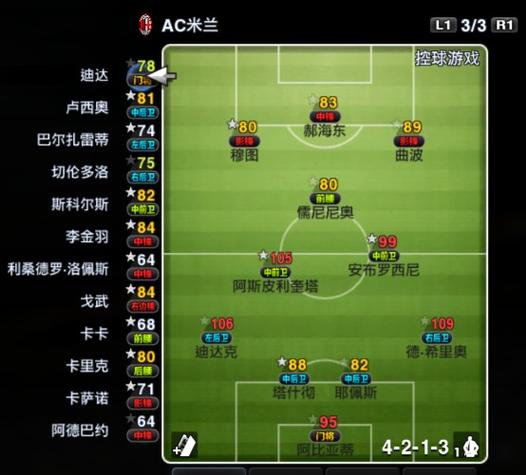 实况2013大师联赛攻略